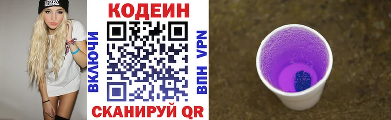 купить  цена  Мантурово  Codein Purple Drank 